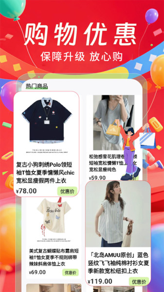 百亿补贴购物券app截图4
