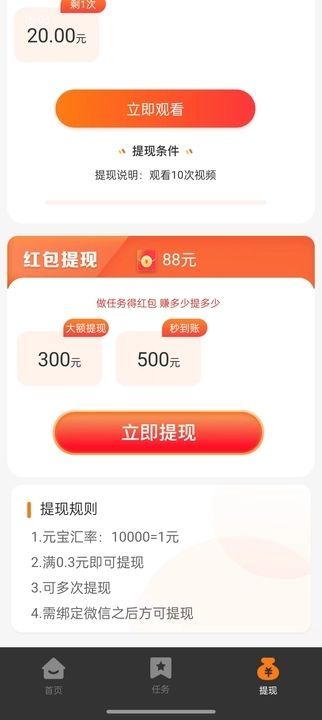 大有钱兔软件截图3