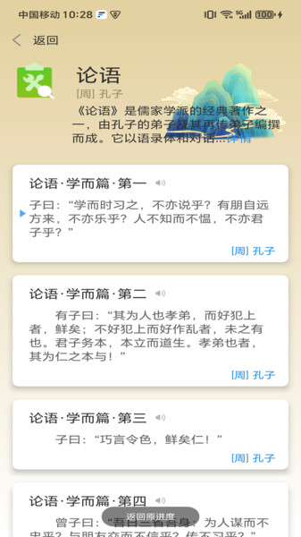 文言声韵app截图3