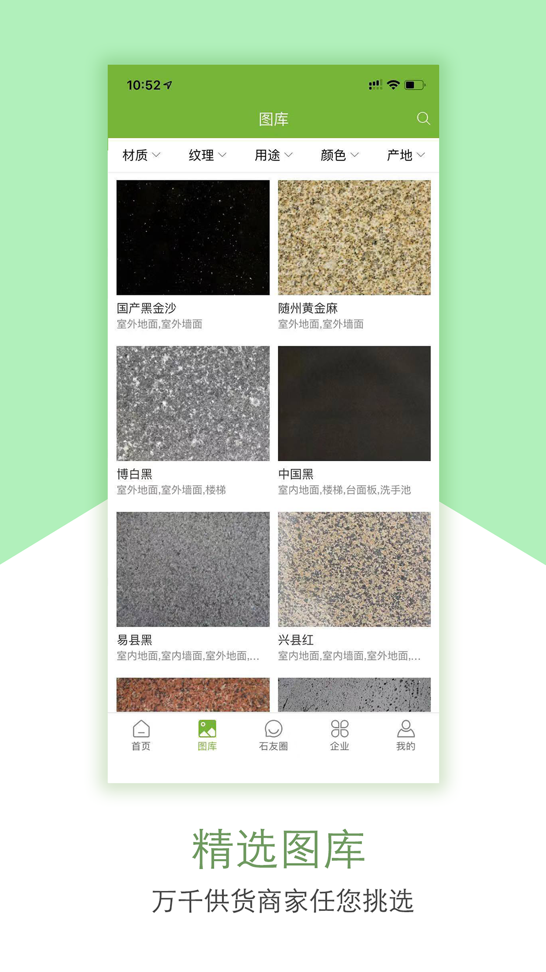 石购官网版截图1