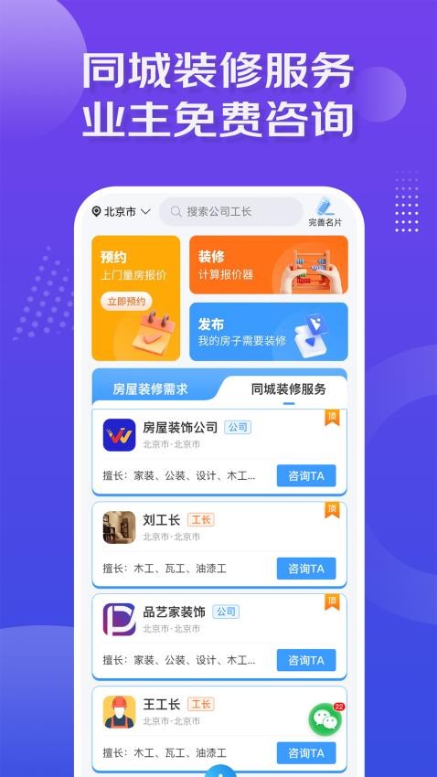 装修接单宝app截图3
