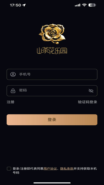 山茶花乐园免费版截图3