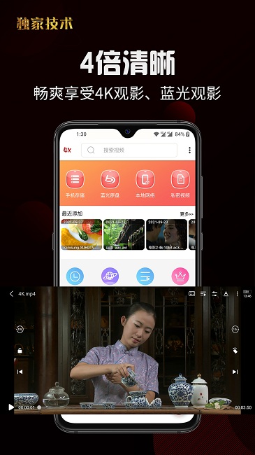 4X播放器app截图3