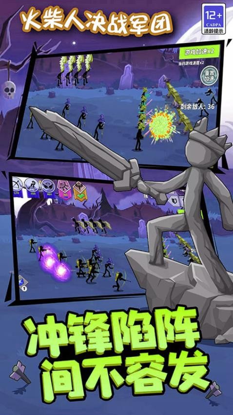 火柴人决战军团图2