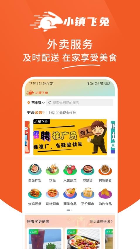 小镇飞兔app图3