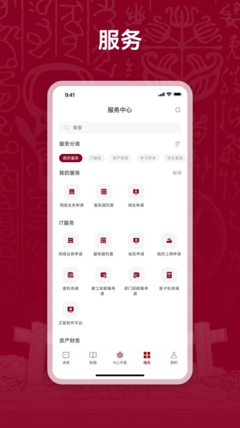 AI上中医app截图4