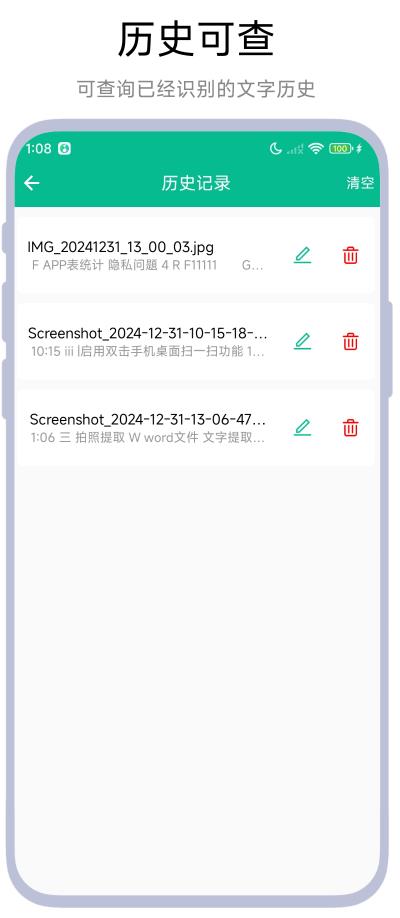 文字提取相机app截图1