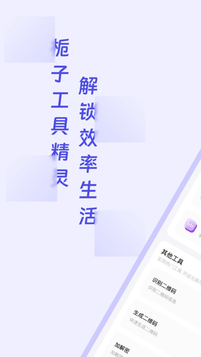 栀子工具精灵app截图1