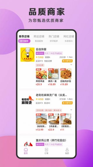 泉小猪外卖app截图1