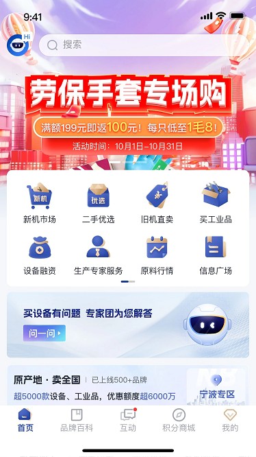 设备之家app截图3