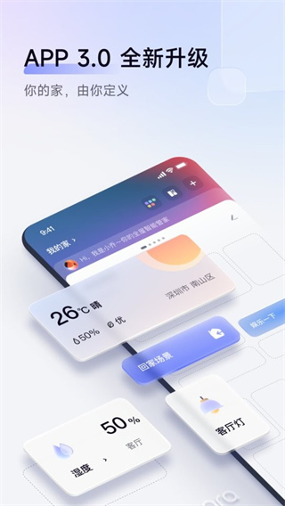 Aqara Home截图2
