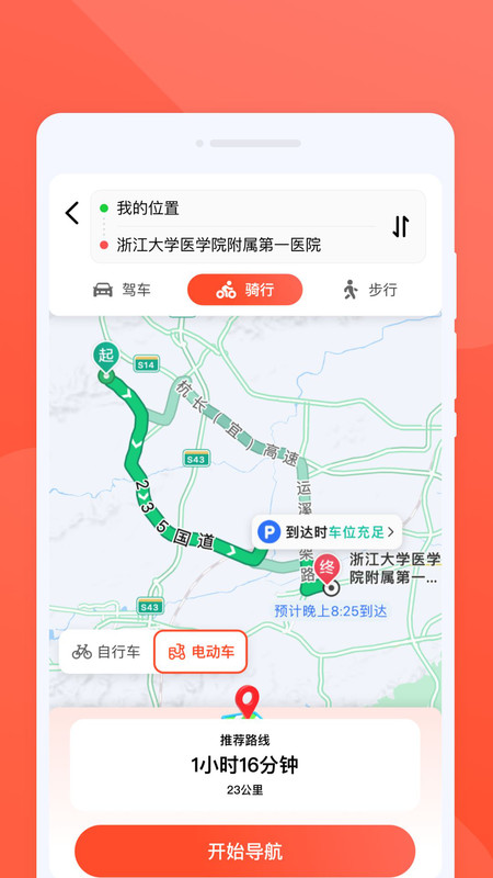 实况星图导航app截图2