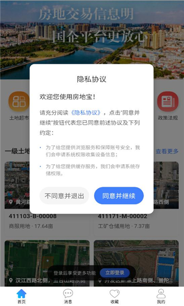 房地宝手机版图4