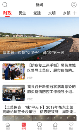 衡东发布app截图3