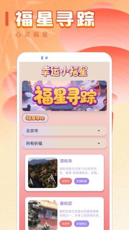 幸运小福星app截图2