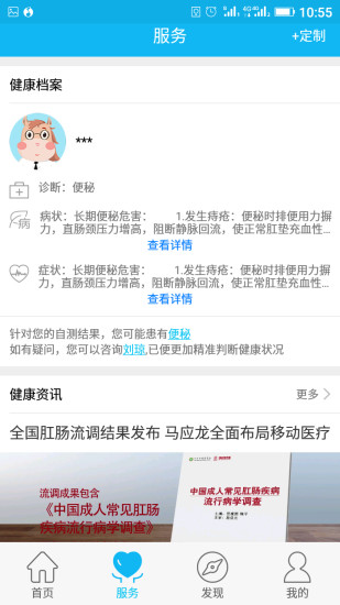 小马医疗app截图3