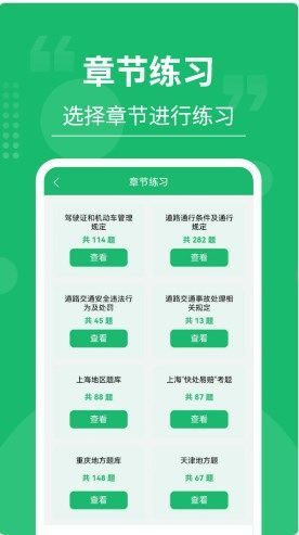 摩托车驾考大师app截图3