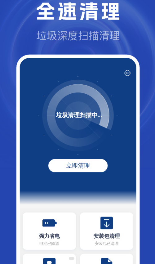 全速免费清理软件截图2