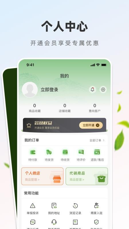 茶商圈app截图2