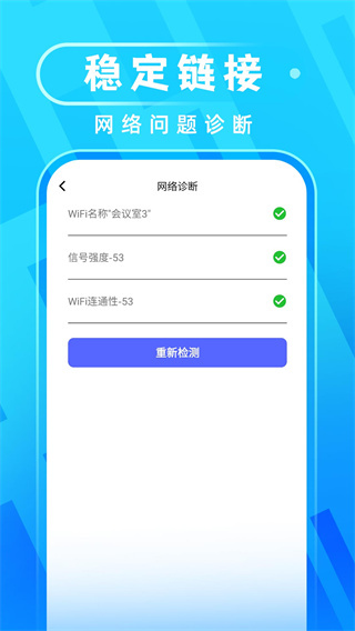 高速WiFi免费连图1