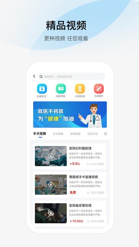 大家医生app截图1