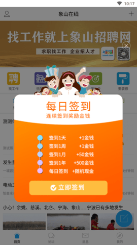 象山在线app截图3