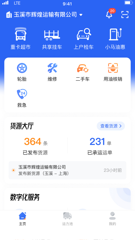 小马国炬app截图1