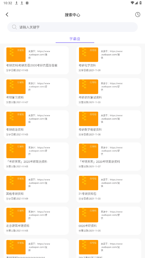 搜盘器软件截图1