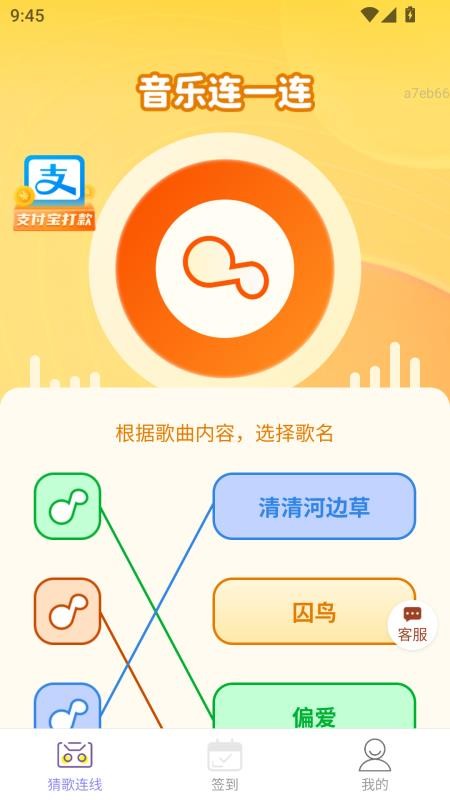 喜运连连赚app截图3