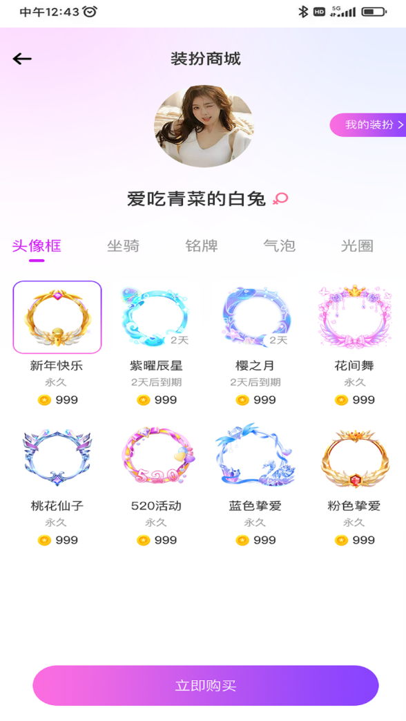 柚子星球官网版截图3