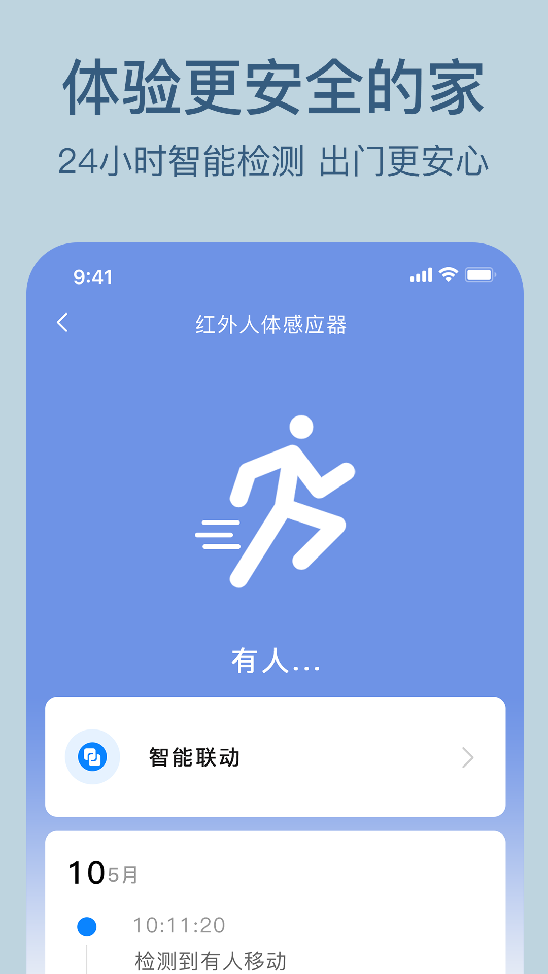 索拉物联app截图2