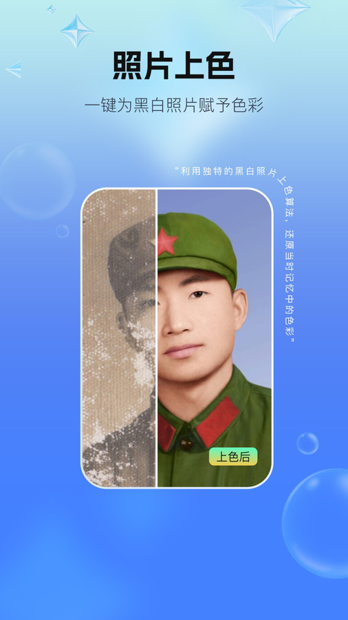 一键照片修复app截图3