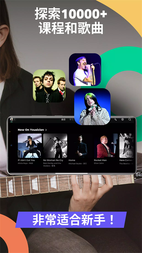 Yousician app截图1