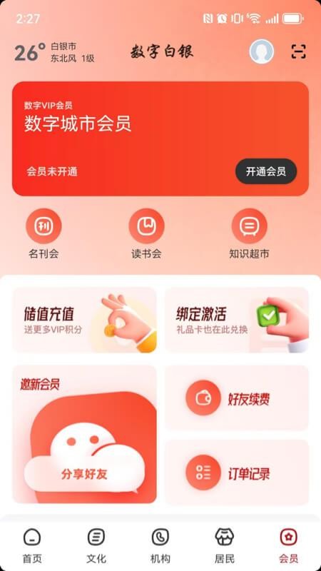 数字白银app截图3