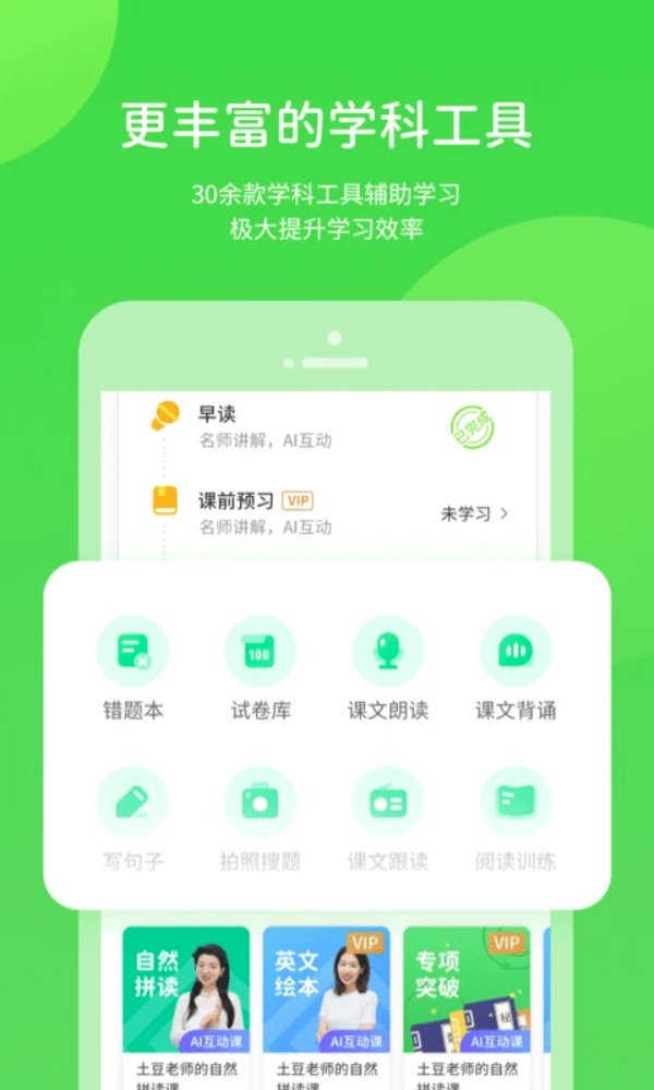 闽教学习app截图2