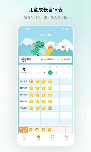 高小鹿身高簿app截图3
