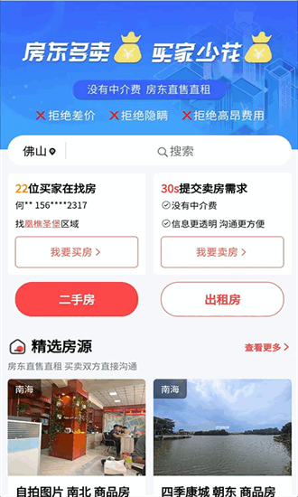 哎呀找房app截图3