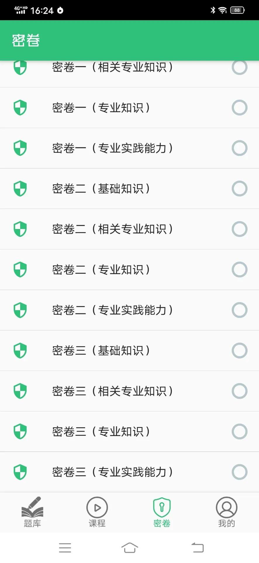 初级中药师中药学app截图3