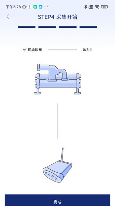 振动监测分析app截图3