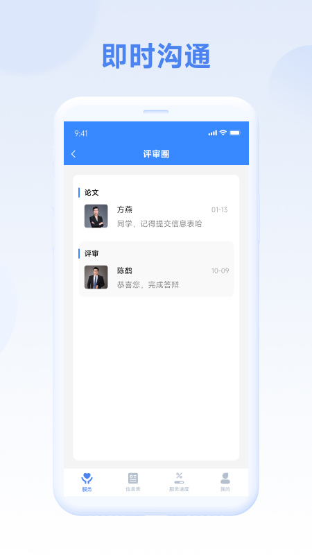 评审圈app截图4