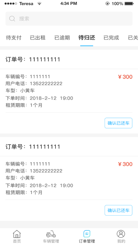 e马科技app截图1