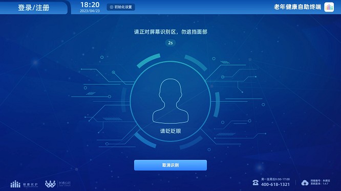 老年健康自助终端app截图2
