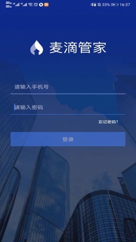 麦滴管家Pro官网版截图3