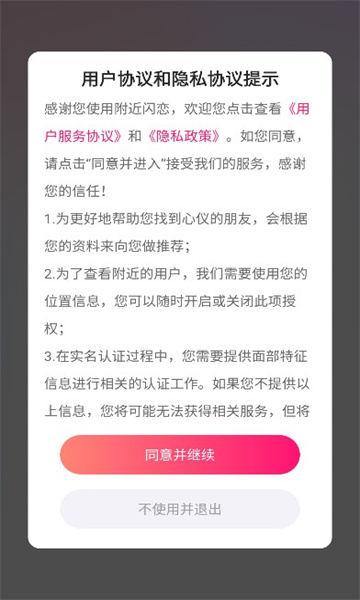 附近闪恋app截图3