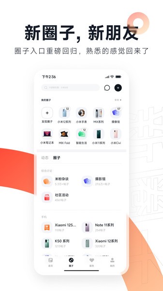 小米社区app截图2