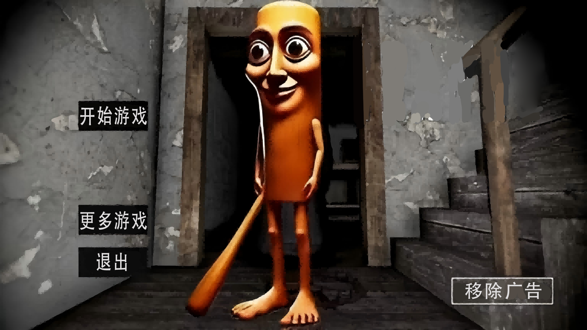 诡异老奶奶游戏截图1