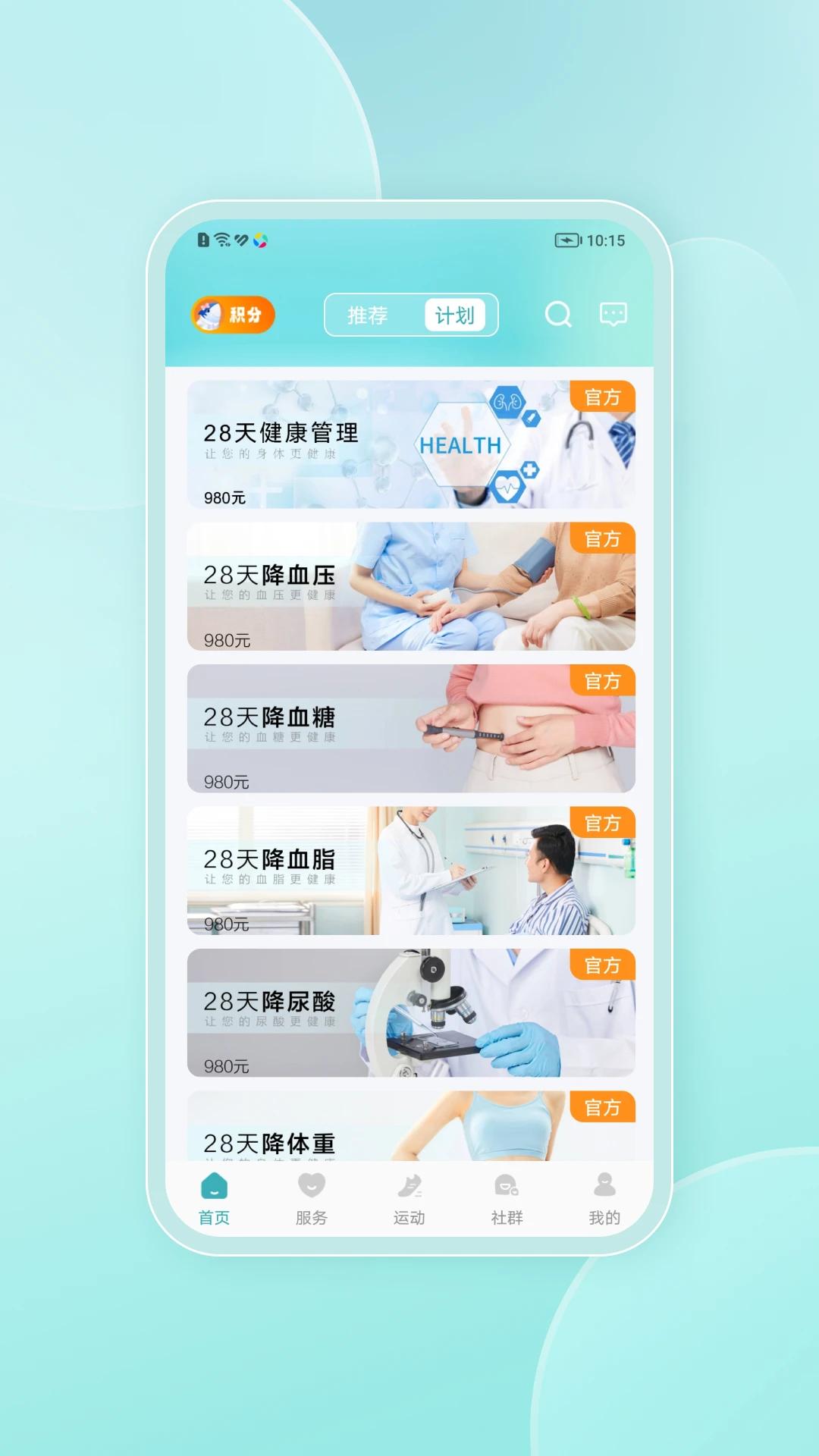 鲨鱼云康app截图1