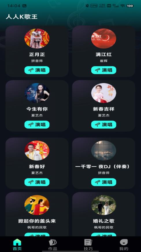 人人K歌王app截图3