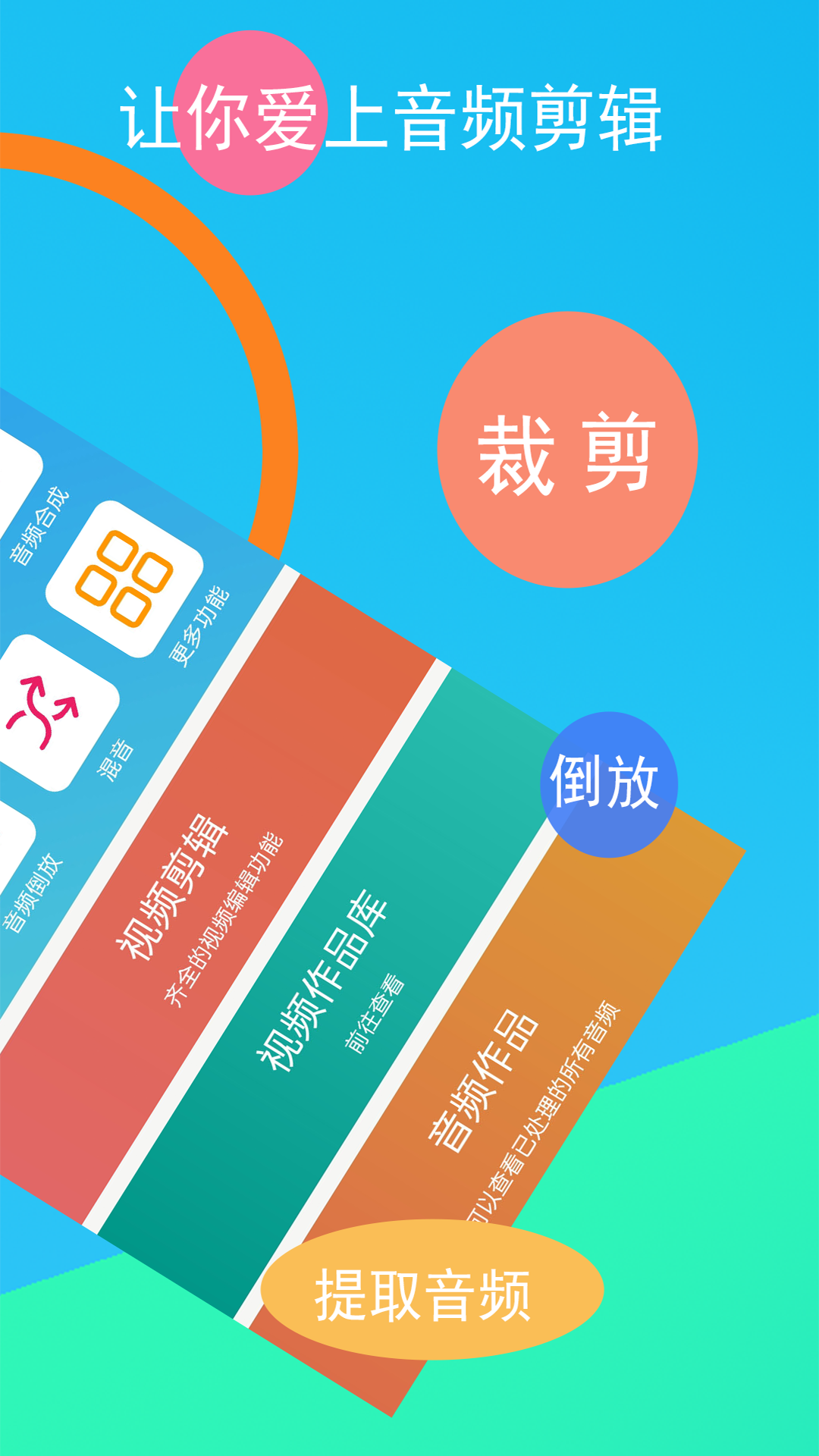 音频剪辑器软件截图1