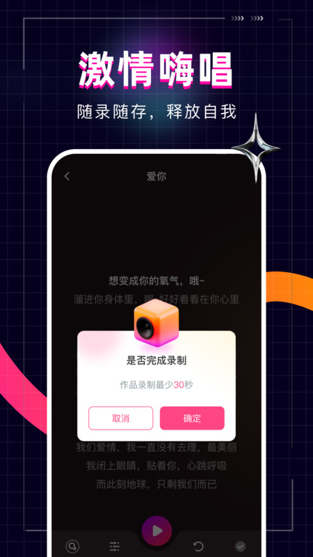 全民唱歌KTV软件截图4